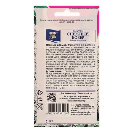 Alissum flowers "Snow Carpet", 0.1 gr.-3
