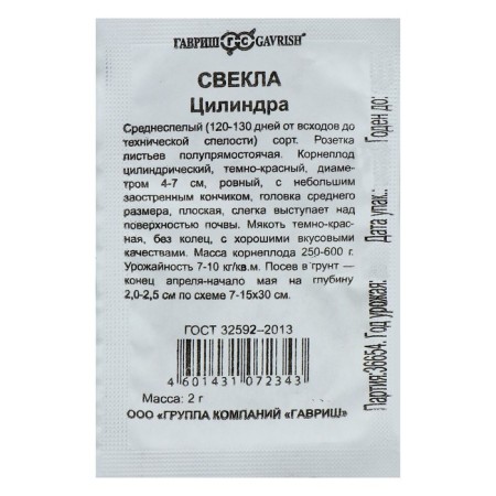 Cylinder beets, BP, 2 g-2