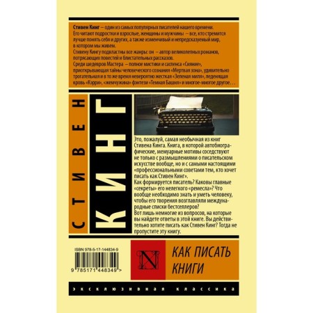 How to write books. King S.-1
