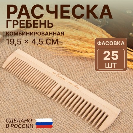 Comb - comb, 19.5 × 4.5 cm, combined, packing 25 pcs, color "Light wood"