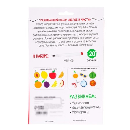 Developing set "whole and parts", in the package-5