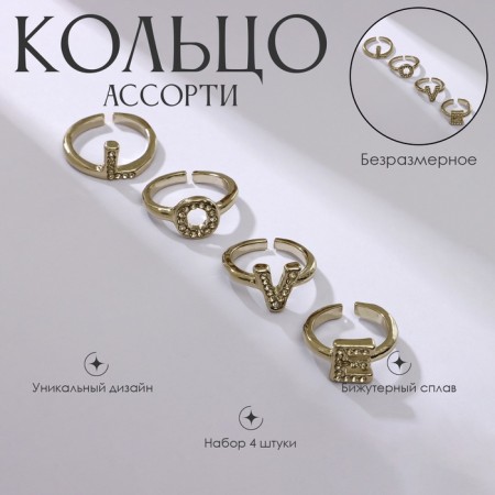 Ring set 4 pcs “Assorted” Love, color gold, dimensionless