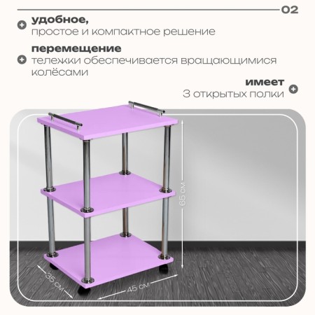 Cosmetological trolley, size 65 × 45 × 35 cm, lilac color-1