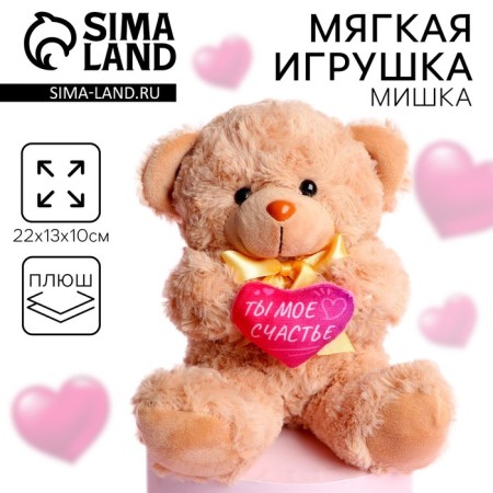 Soft toy "You are my happiness", bear, MIX color