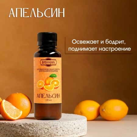 Fragrance for the bath and bath "Orange", natural, 100 ml, "Dobroparov"-1