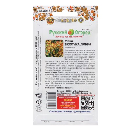 Seeds of flowers Min "Exotic Love", Zele.Dom, 10 pcs-1