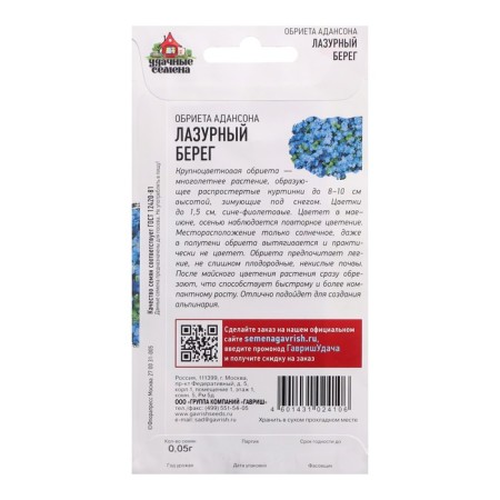 Flower seeds of the Azure Coast Obrid, 0.05 g-1