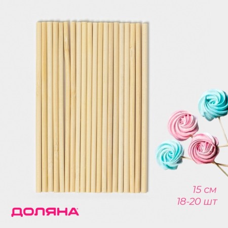 Sticks - dowels for confectionery products of the share, 15 cm, set 18-20 pcs, bamboo