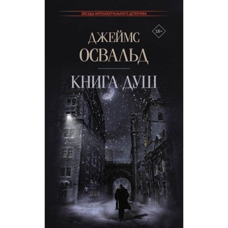Book of Souls. Oswald D.
