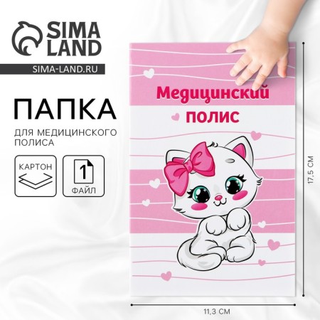 The folder for the medical policy "Our baby", 17.5 x 11.3 cm.