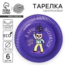 Disposable paper plate 