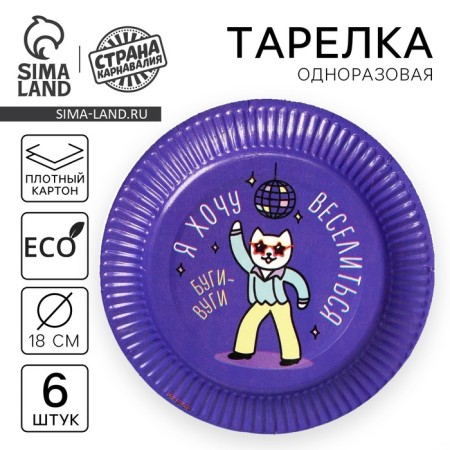 Disposable paper plate "Bugi-wool", set 6 pcs, 18 cm