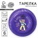 Disposable paper plate "Bugi-wool", set 6 pcs, 18 cm