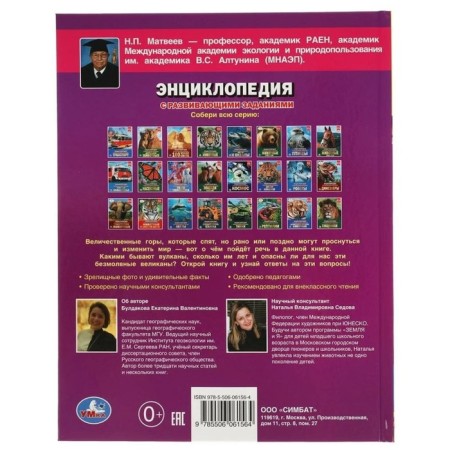 Encyclopedia with developing tasks. Volcanoes of the Federal State Educational Standard. Buldakova E.V.-4