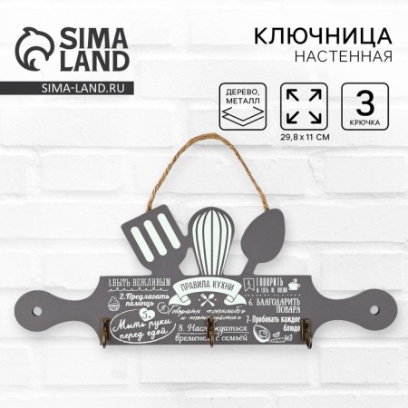 Hooks for the kitchen "Kitchen Rules", gray color, 29.8 x 11 cm