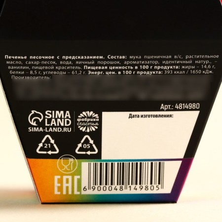 Cookies with a prediction “black, like your thoughts”, 1 pc.-5