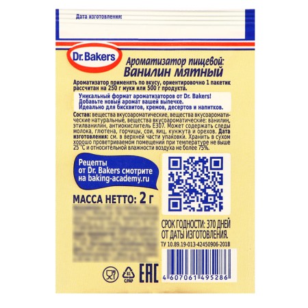Dr. Bakers food aramatizer with vanillin and mint taste, 2 g-1