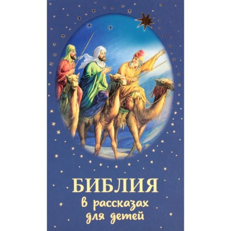 Bible in stories for children