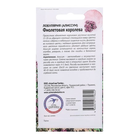 Alissum flowers (lobulary) "Violet Queen", 0.1 g-1