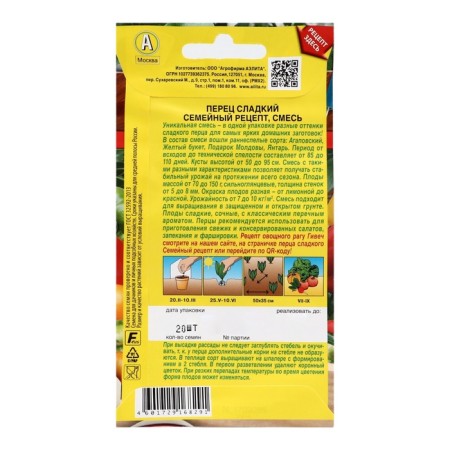 Seeds Sweet pepper "Family Recipe", a mixture, 20 pcs.-1