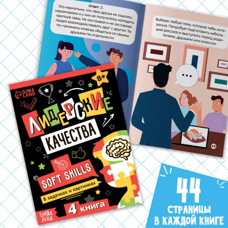 Set of books Soft Skills “Development of skills in tasks and games”, 6 pcs., 44 p., 8+-1
