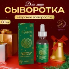 Facial serum with seaweed, 30 ml