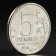 Coin "5 rub. 2016 Vilnius"