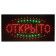 LED LED Signer Open, 220V