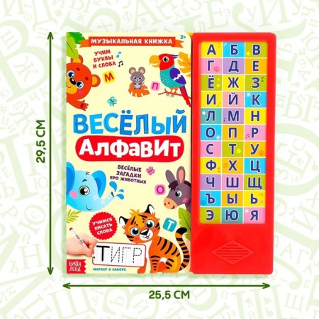 Musical book "Funny Alphabet", 16 pages-1