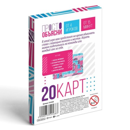 The game "Just explain with gestures", 20 cards, 10+-3