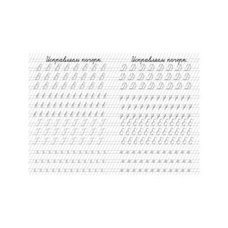 Trainer "Correction of handwriting"-1