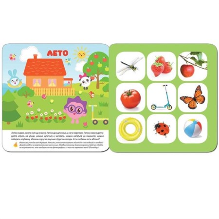 Kids. The course of early development 2+ "Seasons"-2