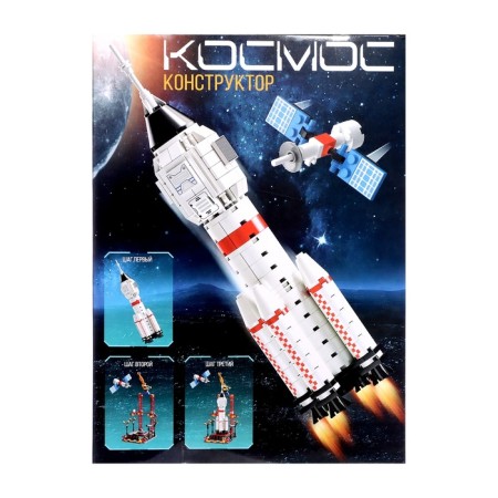 Designer "Cosmos. Rocket ", 696 details-4