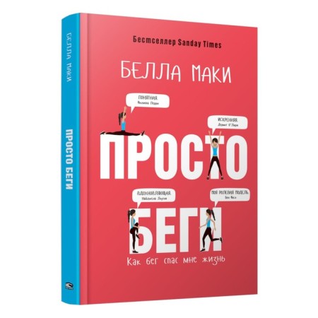 Just run. How running saved my life. Maki B.