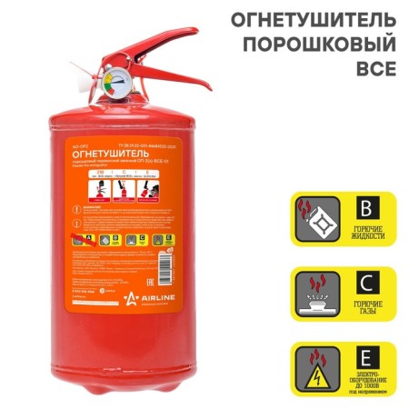 Fire extinguisher powder OP2 AO-OP2-1