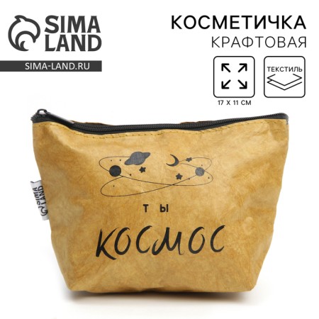 Crap cosmetic bag "Cosmos inside you", size 11x17 cm