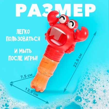 Генератор для создания пены «Бабл Крабл», крабик, цвет красный-5
