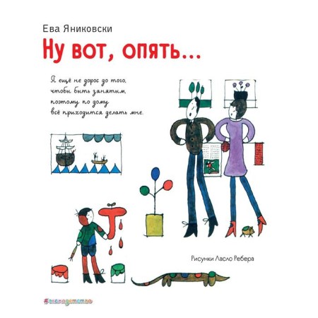 Well, again... (Illustrations of Rebert L.). Yanikovsky Eve