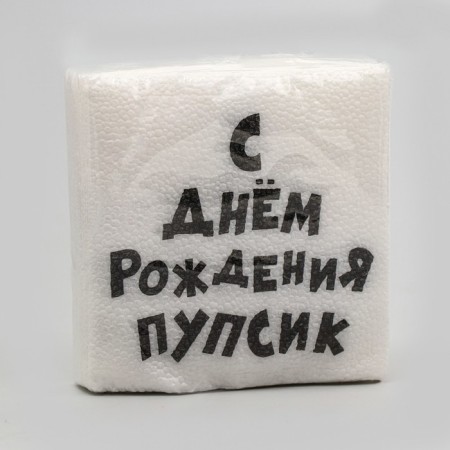 Napkins paper single -layer harmony of color "Happy birthday Pupsik" 24*24 cm, 20 pcs-3