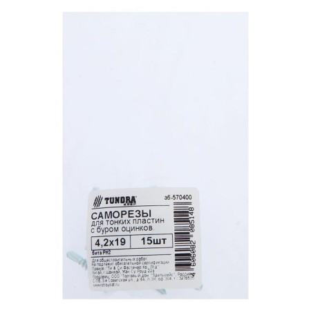 Self -tapping screws "Tundra Krep", with a presshayboy, drilling, 4.2x19 mm, galvanized, 15 pcs-1