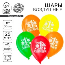 Шар латексный 12" "С 1 сентября, ребята", набор 25 шт