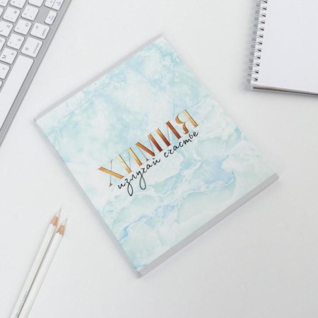A notebook 48 sheets, A5, marble, from reference. mat. “September 1: Chemistry”, cover coated cardboard 230 gr., Inner block in a cage 80 gr., White is 96%-1