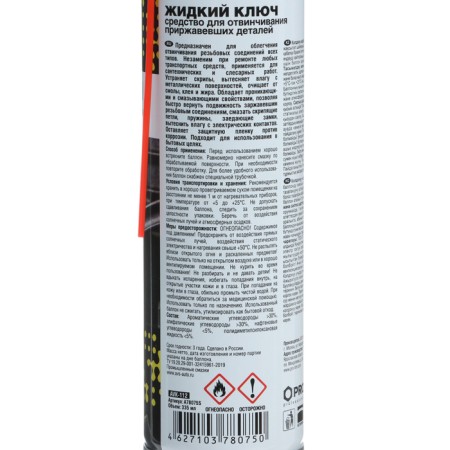Liquid key AVS AVK-112, 335 ml, aerosol-3
