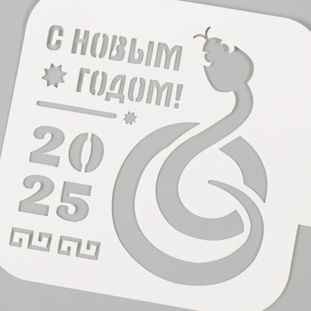 Трафарет пластиковый "Символ года змея", размер 9х9 см-2