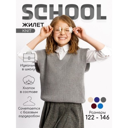 Жилет для девочки Amarobaby Knit, рост 134 см, цвет серый