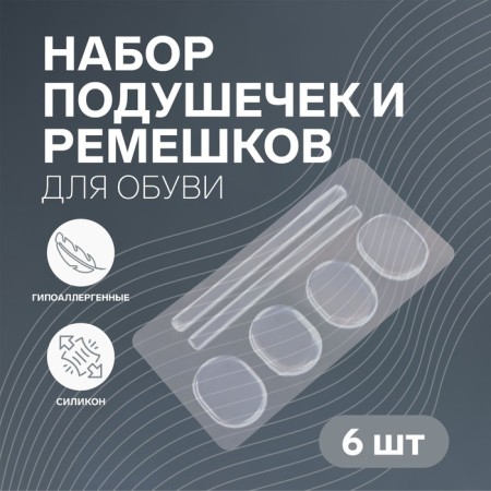 Shoe liners, adhesive, silicone, 6 pcs, transparent color