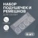 Shoe liners, adhesive, silicone, 6 pcs, transparent color