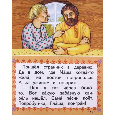 Fox and wolf. Russian tales-2