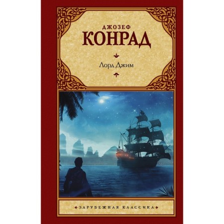Lord Jim. Konrad D.