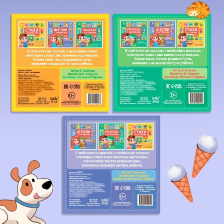 A set of books "Stories with pictures", 3 pcs. 28 p.-7